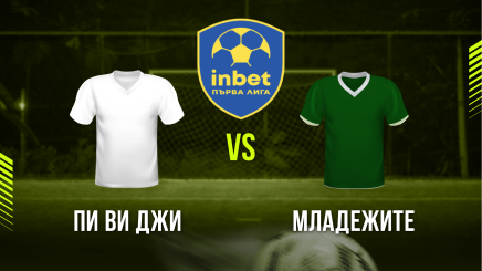 спортни видеа: Пи Ви Джи - Младежите
