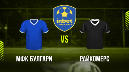 спортни видеа: МФК Булгари - Райкомерс