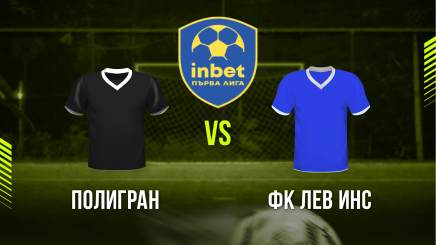 спортни видеа: Полигран - ФК Лев Инс