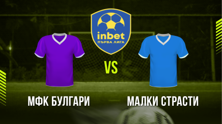 спортни видеа: МФК Булгари - Малки Страсти
