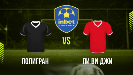 спортни видеа: Полигран - Пи Ви Джи