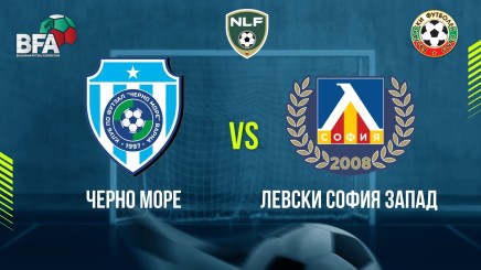 спортни видеа: Черно Море - Левски София Запад