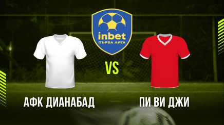 спортни видеа: АФК Дианабад - Пи Ви Джи