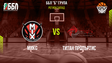 спортни видеа: Микс - Титан Пропъртис