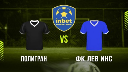 спортни видеа: Полигран - ФК Лев Инс