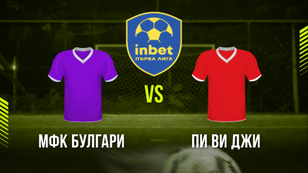 спортни видеа: МФК Булгари - Пи Ви Джи