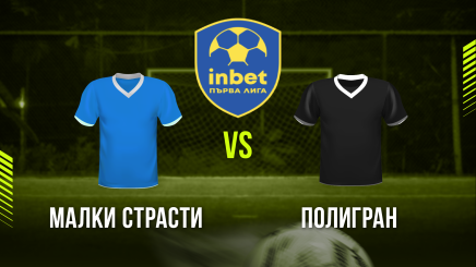 спортни видеа: Малки Страсти - Полигран
