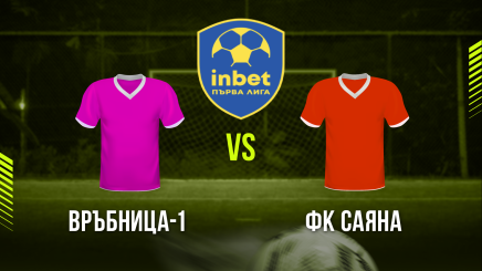 спортни видеа: Връбница-1 - ФК Саяна
