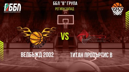 спортни видеа: Велбъжд 2002 - Титан Пропъртис В