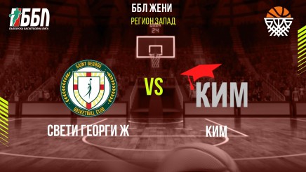 спортни видеа: Свети Георги Ж - КИМ
