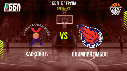 спортни видеа: Хасково Б - Олимпия Ямбол