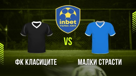 спортни видеа: ФК Класиците - Малки Страсти