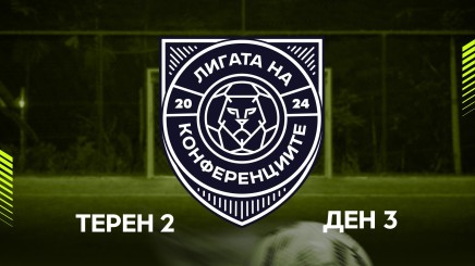 спортни видеа: ЛИГА НА КОНФЕРЕНЦИИТЕ