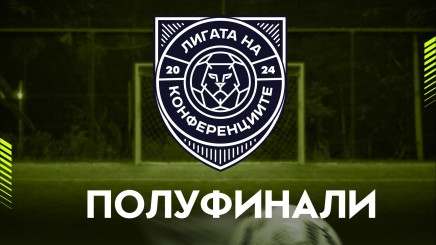 спортни видеа: ЛИГА НА КОНФЕРЕНЦИИТЕ