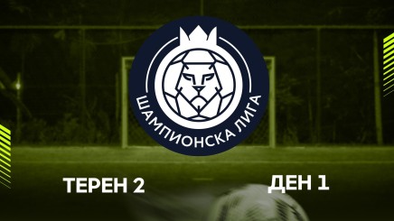 спортни видеа: ШАМПИОНСКА ЛИГА