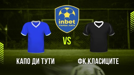 спортни видеа: Капо Ди Тути - ФК Класиците