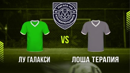спортни видеа: Галакси - Лоша Терапия