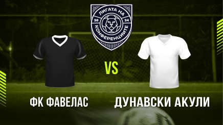 спортни видеа: Фавелас - Дунавски акули