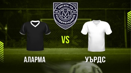 спортни видеа:  Аларма - Уърдс