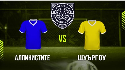 спортни видеа: Алпинистите - ШуърГоу