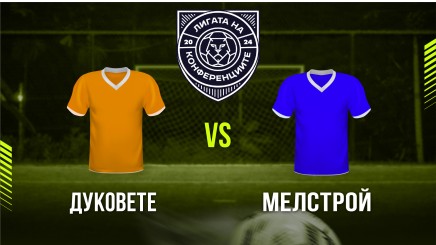 спортни видеа: Дуковете - Мелстрой