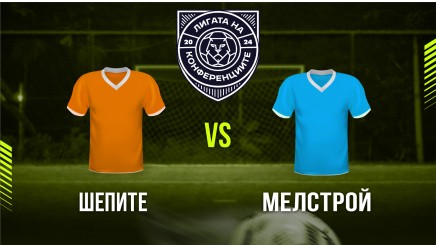 спортни видеа: Шепите - Мелстрой