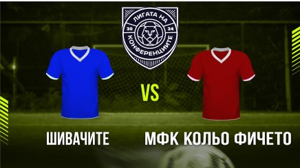 спортни видеа: Шивачите - Колъо Фичето