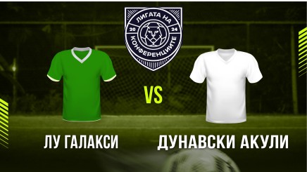 спортни видеа: Галакси - Дунавски акули