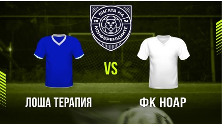 спортни видеа: Лоша Терапия - Ноар