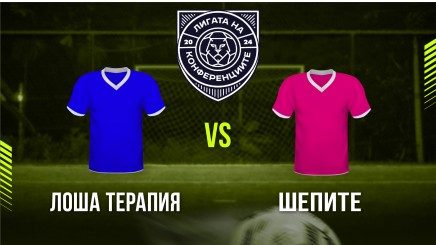 спортни видеа: Лоша Терапия - Шепите