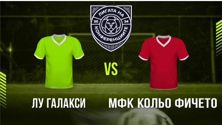 спортни видеа: ЛУ Галакси - МКФ Кольо Фичето