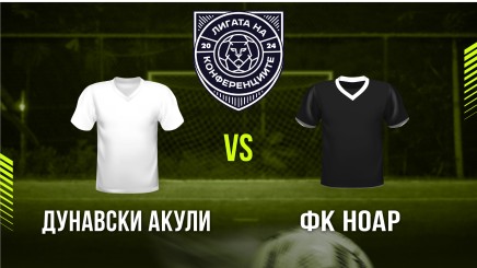 спортни видеа: Дунавски акули - ФК Ноар