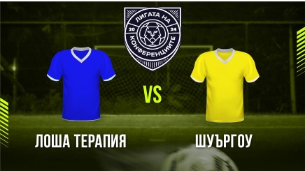 спортни видеа: Лоша терапия-ШуърГоу