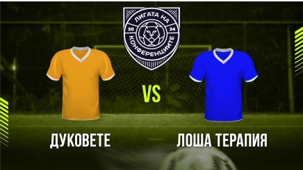 спортни видеа: ДУКОВЕТЕ - ЛОША ТЕРАПИЯ