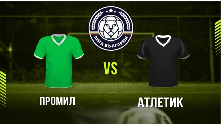 спортни видеа: Промил - Атлетик