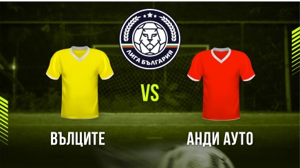 спортни видеа: Дъ Уулвс - Анди Ауто