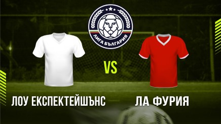 спортни видеа:  Лоу Експектейшънс - Ла Фурия
