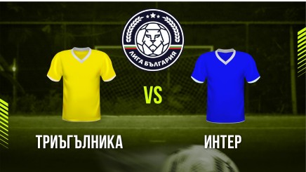 спортни видеа: Триъгълника - Интер