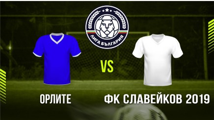 спортни видеа: Орлите - ФК Славейков 2019