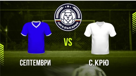 спортни видеа: Септември - С.Крю
