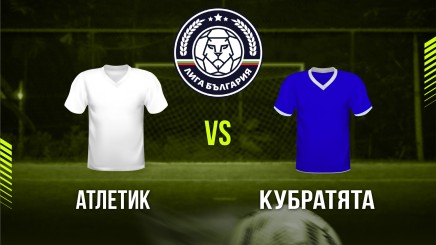 спортни видеа: Атлетик - Кубратята