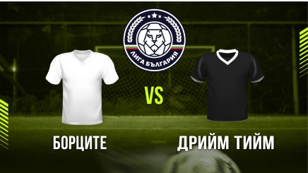 спортни видеа: Борците - Дрийм Тийм