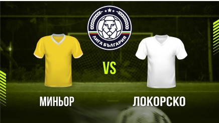 спортни видеа: Миньор - Саутхямптън