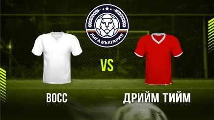 спортни видеа: ВОСС - Дрийм Тийм