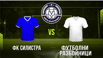 спортни видеа: ФК Силистра - Футболни разбойници
