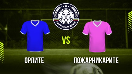 спортни видеа: Орлите - Пожарникарите