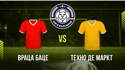 спортни видеа: Враца Баце - Техно де Маркт
