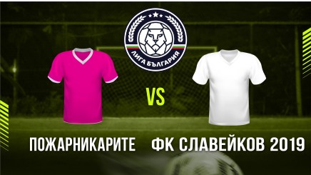 спортни видеа: Пожарникарите - ФК Славейков 2019