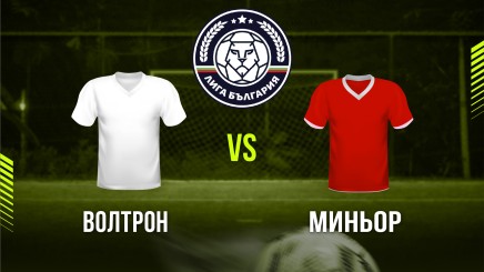 спортни видеа: Волтрон - Миньор