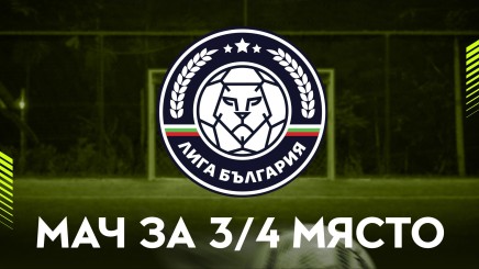 спортни видеа: ЛИГА БЪЛГАРИЯ
